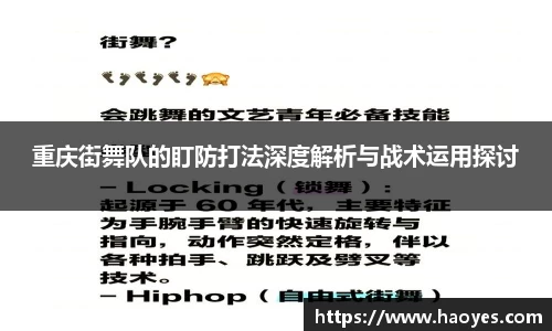 重庆街舞队的盯防打法深度解析与战术运用探讨
