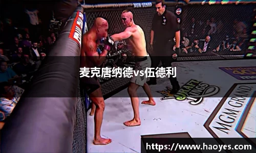 麦克唐纳德vs伍德利